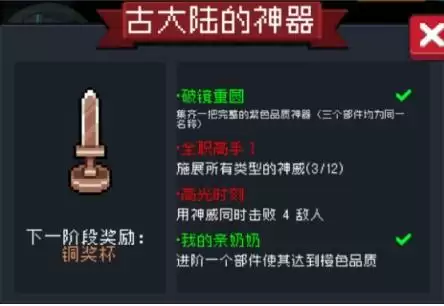 元气骑士古大陆的神器铜杯怎么获取