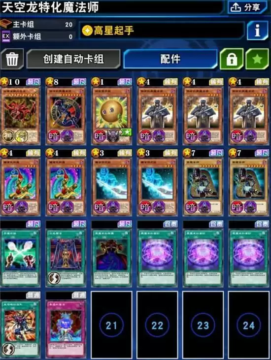 《游戏王：决斗链接》天空龙魔法师卡组推荐
