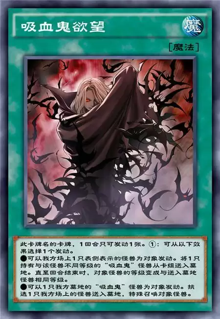 《游戏王：决斗链接》吸血鬼欲望使用技巧