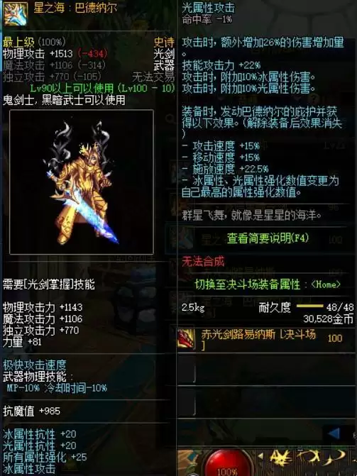 星之海光剑是毕业武器吗_2 星之海光剑是毕业武器吗