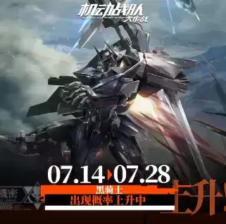 《机动战队》2021年7月14日更新公告