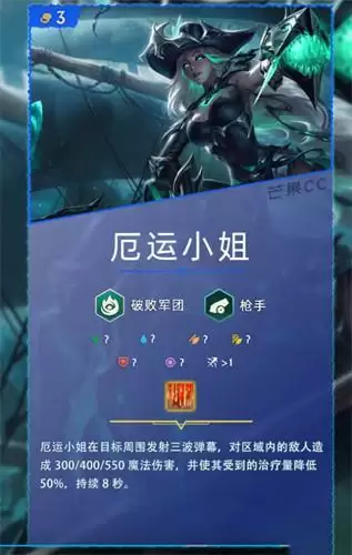 《云顶之弈》s5.5女枪羁绊技能说明