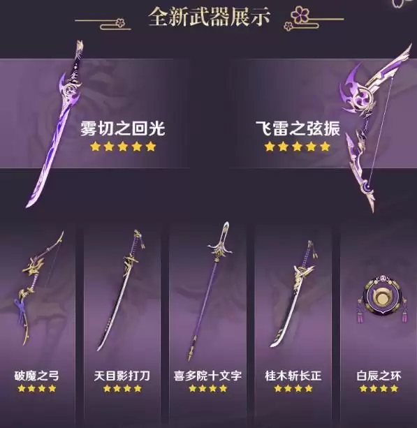 《原神》2.0新增武器一览
