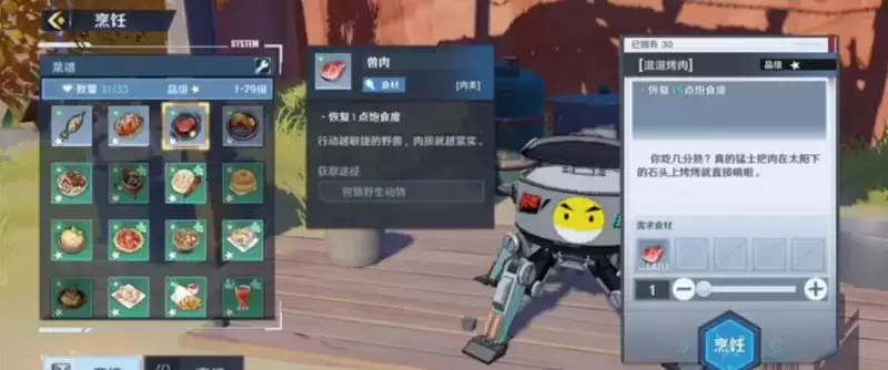 《幻塔》滋滋烤肉食谱配方介绍