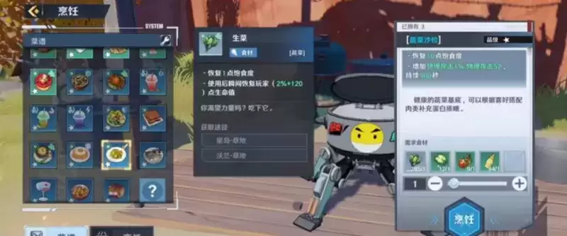 《幻塔》蔬菜沙拉食谱配方介绍