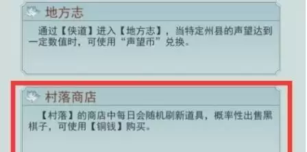 江湖悠悠村落四级商店道具一览 《江湖悠悠》村落四级商店道具一览