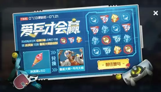 《王者荣耀》冰淇淋怎么得