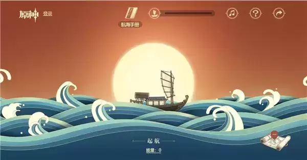 《原神》神秘的远航活动详解