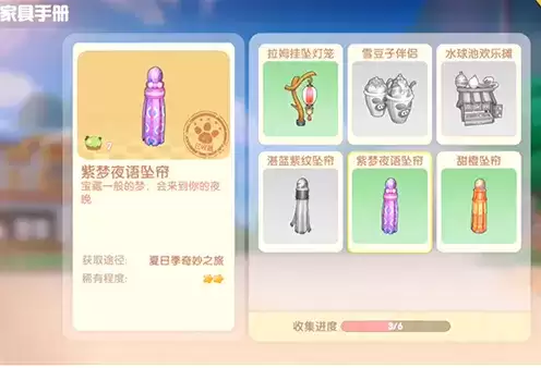 《摩尔庄园》手游紫梦夜雨坠帘获取攻略