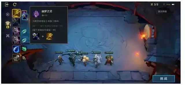 《云顶之弈》金铲铲之战玩法介绍