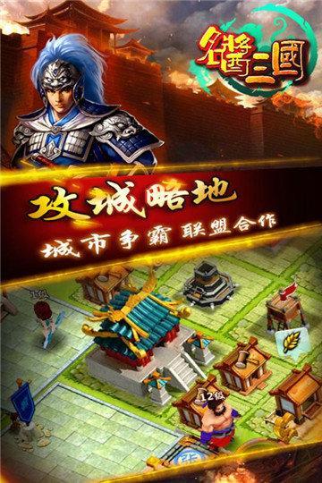 名酱三国H5