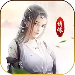 仙魔纪