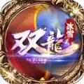 双龙冰雪传奇