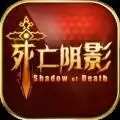 死亡阴影