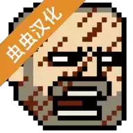 该死的混蛋游戏