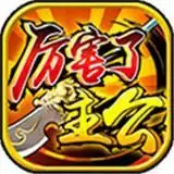 厉害了主公像素三国