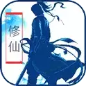放置修仙