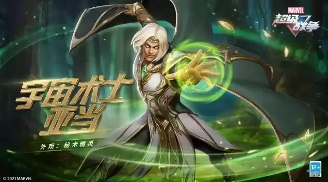 《漫威超级战争》宇宙术士亚当：秘术精灵什么时候上线