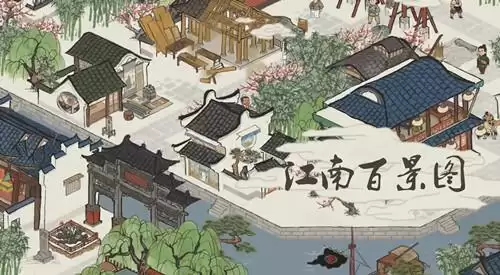 《江南百景图》猪八戒怎么得