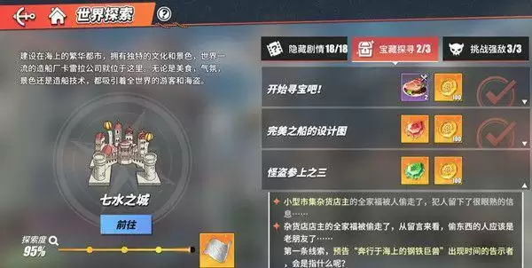 航海王热血航线怪盗参上之三怎么做？七水之城怪盗参上任务攻略大全图片1