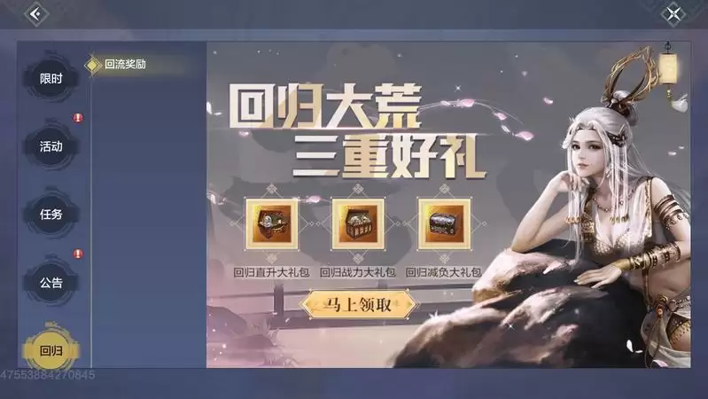 《妄想山海》再逢山海回归奖励一览