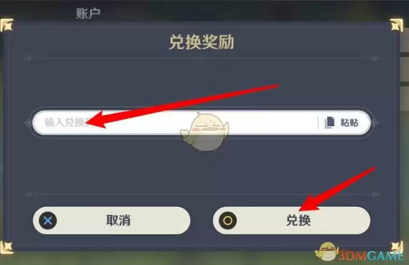 《原神》7月14日兑换码