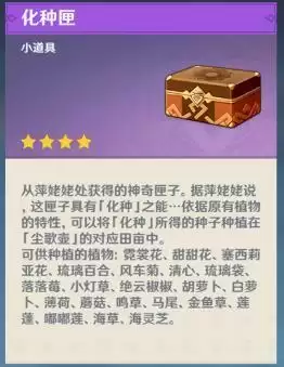 《原神》尘歌壶种植玩法开启攻略