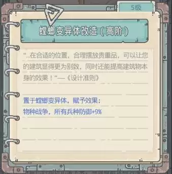 《最强蜗牛》埃伯斯文稿镶嵌属性介绍