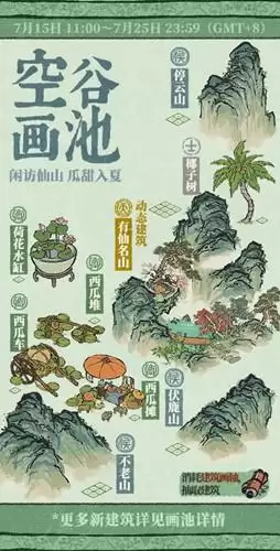 《江南百景图》空谷画池活动介绍
