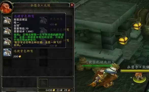 魔兽世界怀旧服飞行坐骑怎么获得