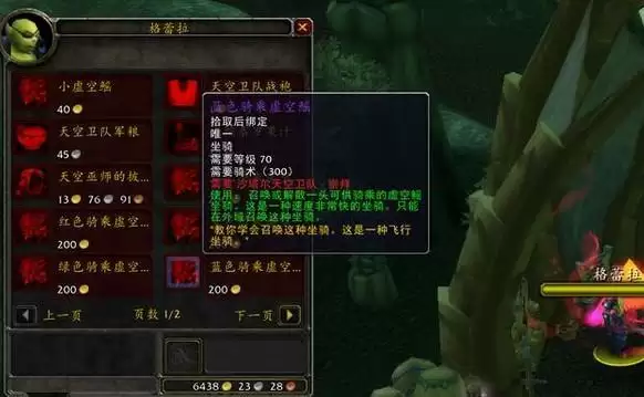 魔兽世界怀旧服飞行坐骑怎么获得