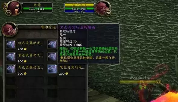 魔兽世界怀旧服飞行坐骑怎么获得