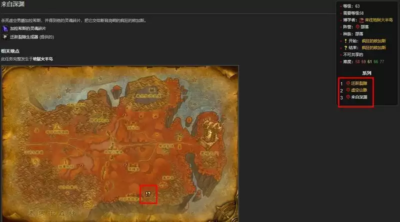 来自深渊任务在哪里