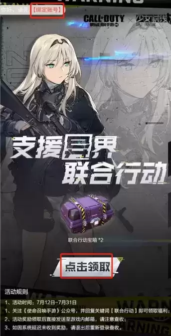 《使命召唤手游》联合行动宝箱白嫖方法