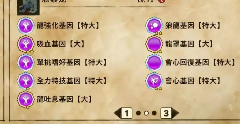 《怪物猎人物语2》恐暴龙基因怎么搭配