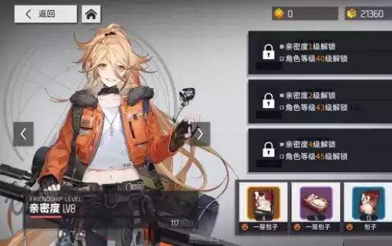 《云图计划》礼物用途一览