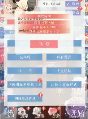 《恋与制作人》2021年7月14日兑换码