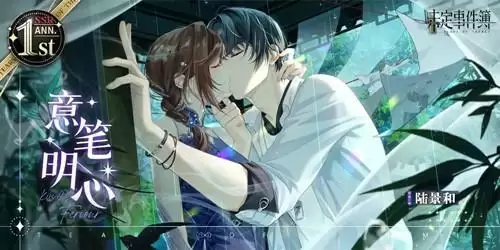 《未定事件簿》绯色盛典周年庆特别活动