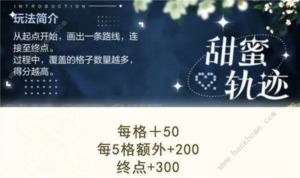 《未定事件簿》甜蜜轨迹攻略