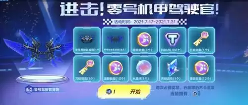 《QQ飞车》手游零号驾驶官羽翼获取攻略