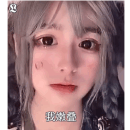 窝嫩叠表情