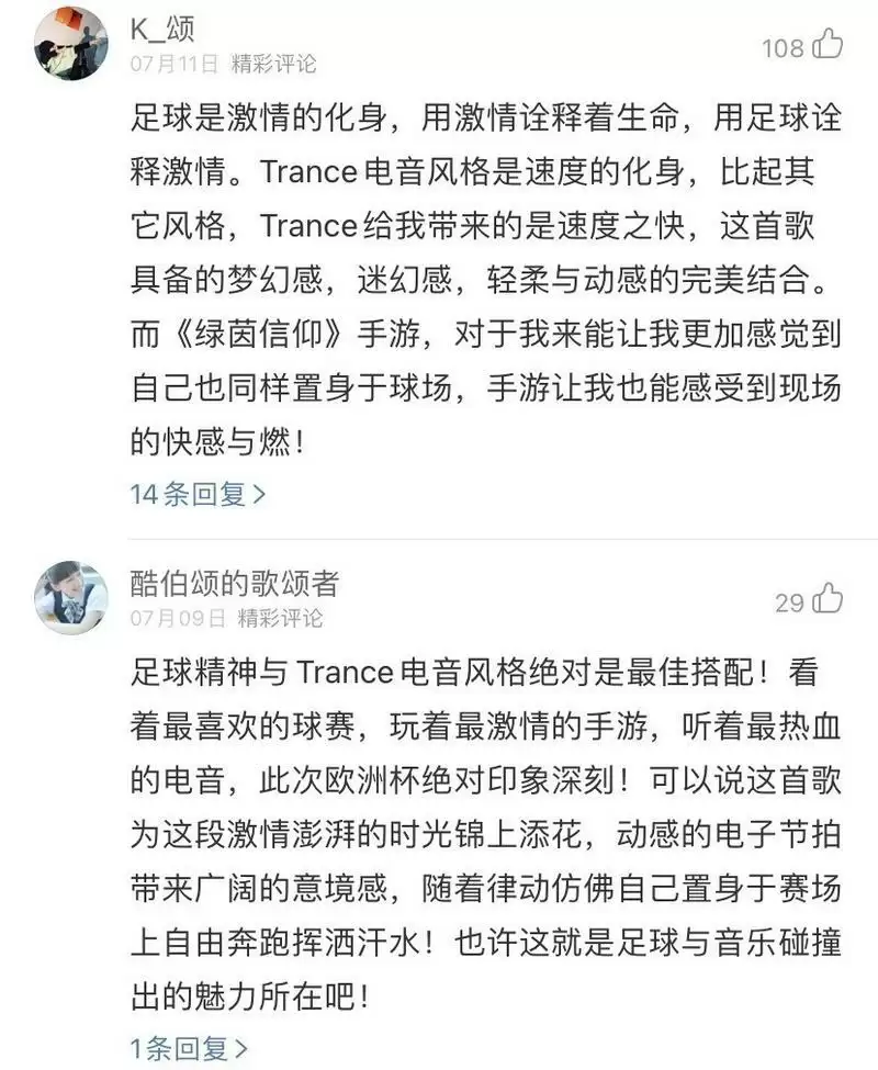 足球+电音 网易放刺携手《绿茵信仰》嗨翻欧洲杯决赛夜