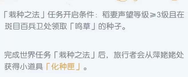 《原神手游》2.0家园种植玩法攻略