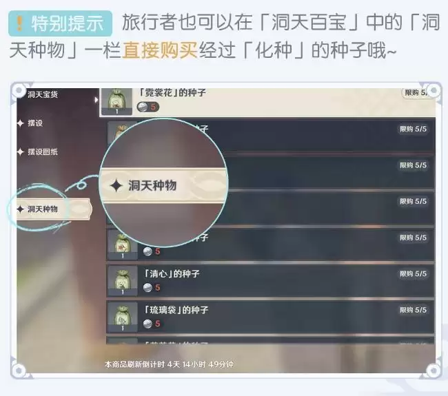 《原神手游》2.0家园种植玩法攻略