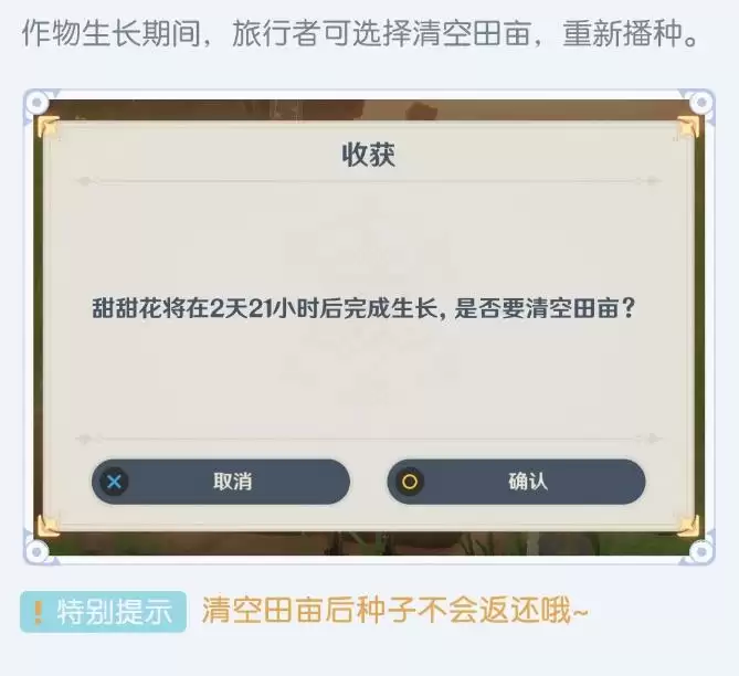 《原神手游》2.0家园种植玩法攻略