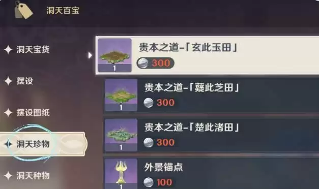 《原神手游》田亩种植作物类型一览