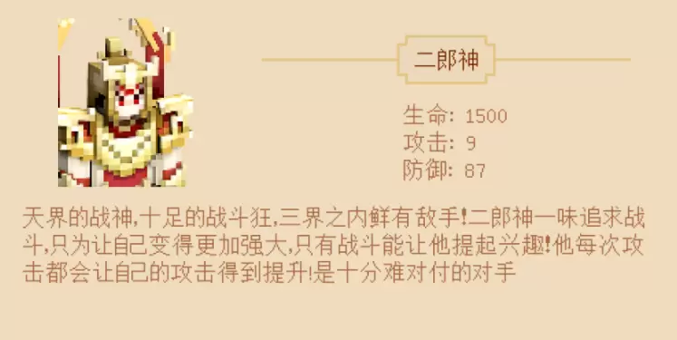 《我的世界》西游大闹天宫二郎神介绍