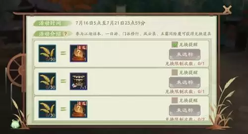 《新笑傲江湖》天贶好礼活动介绍