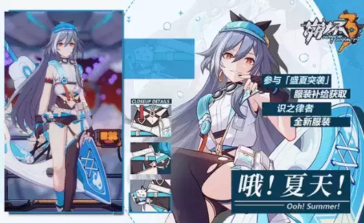 《崩坏3》识之律者哦夏天皮肤一览