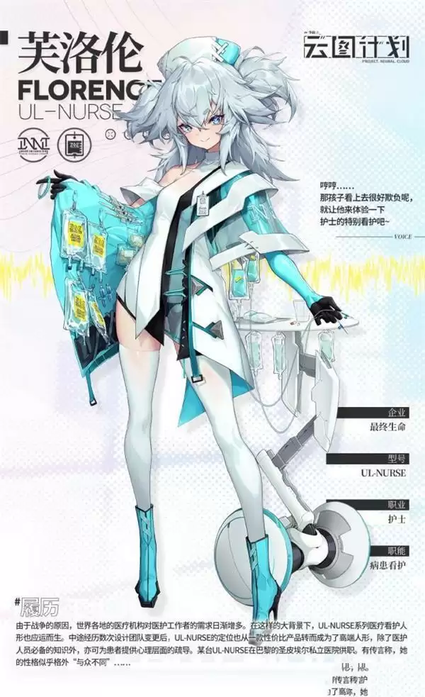 《少前：云图计划》芙洛伦强度一览